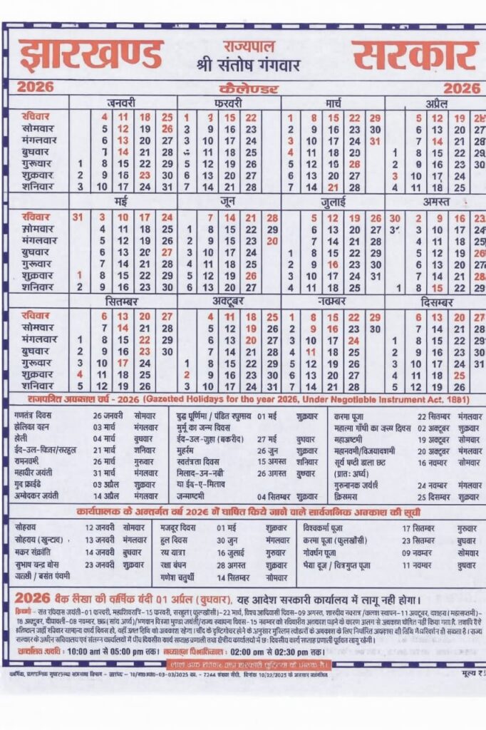 Jharkhand Government Calendar 2026