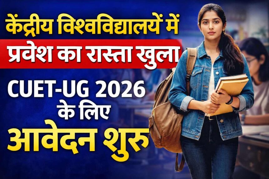 CUET UG 2026