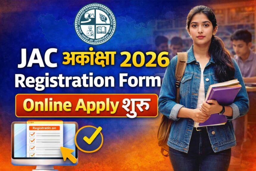 JAC Akanksha 2026