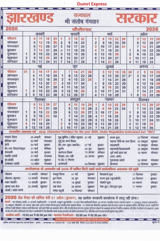 Jharkhand Calendar 2026