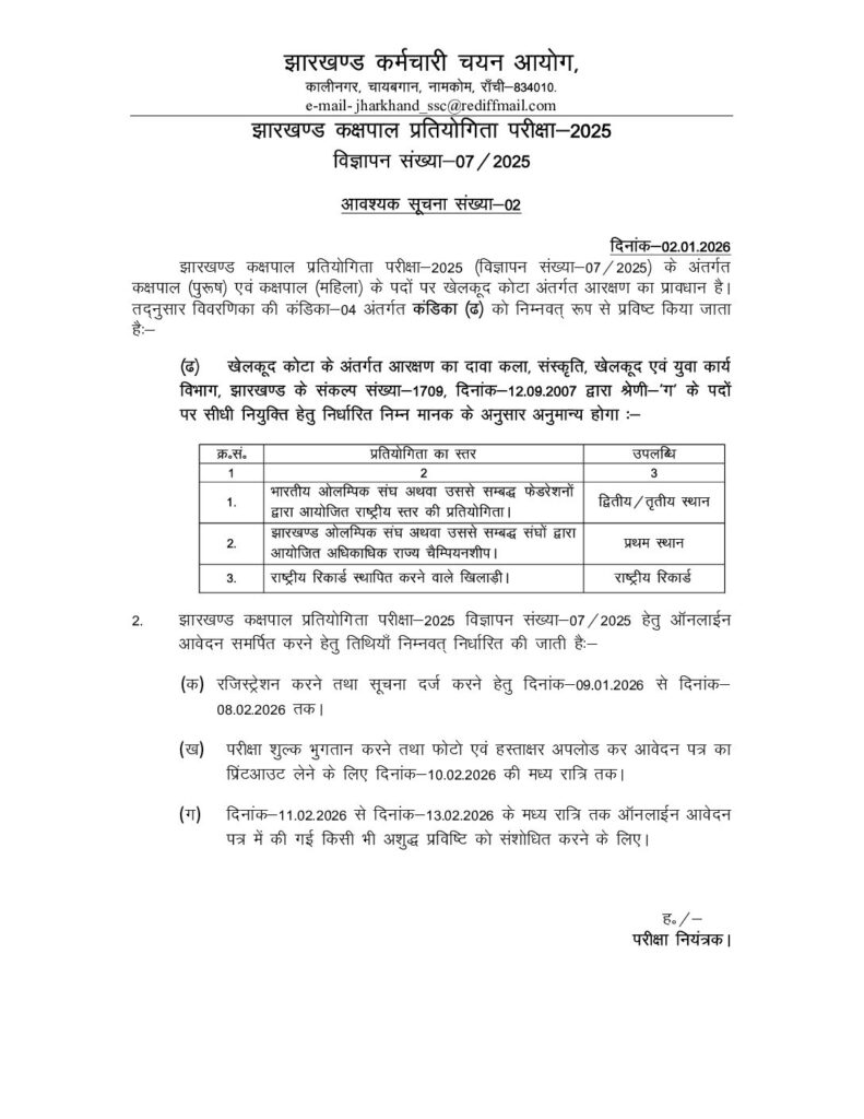 Jssc oficial notification for jail warder