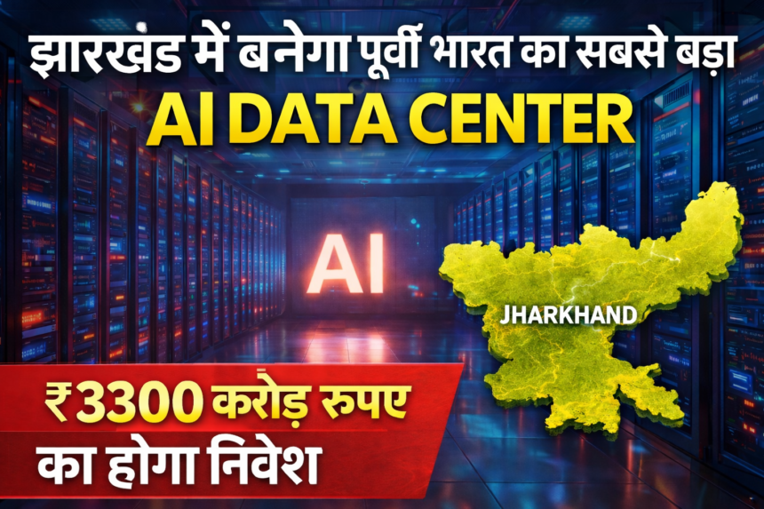 AIDataCentreinJharkhand