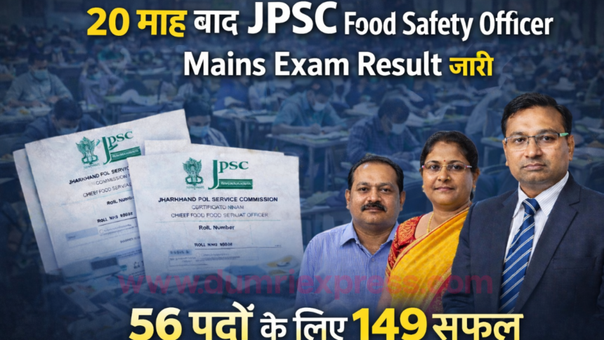 JPSCfoodsafetyofficerresultannounced