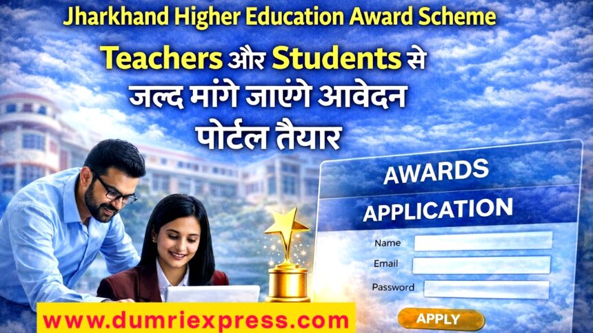 Jharkhandhighereducationawardsscheme